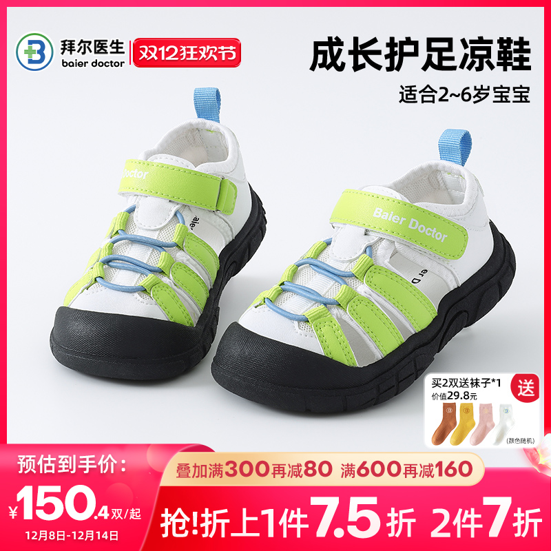 拜尔医生男女儿童凉鞋沙滩包头