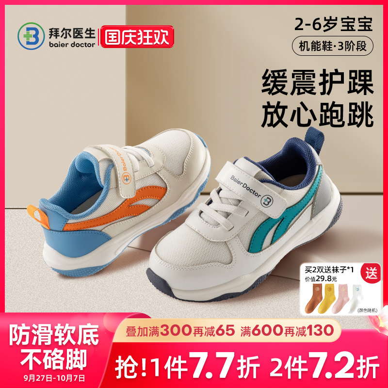 拜尔医生机能鞋秋冬季新款宝宝学步鞋幼儿童运动鞋防滑男女童鞋子