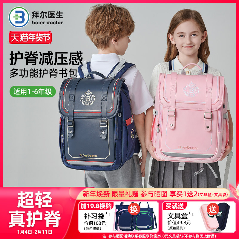 拜尔医生儿童书包女生小学生书包一年级3到6减负护脊双肩包男孩
