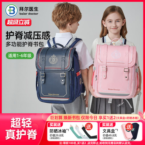 拜尔医生儿童书包女生小学生书包
