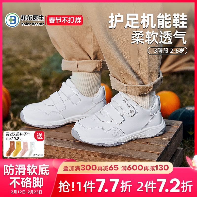 拜尔医生儿童运动鞋男童2025新秋冬季白色防滑机能鞋幼儿女童鞋子