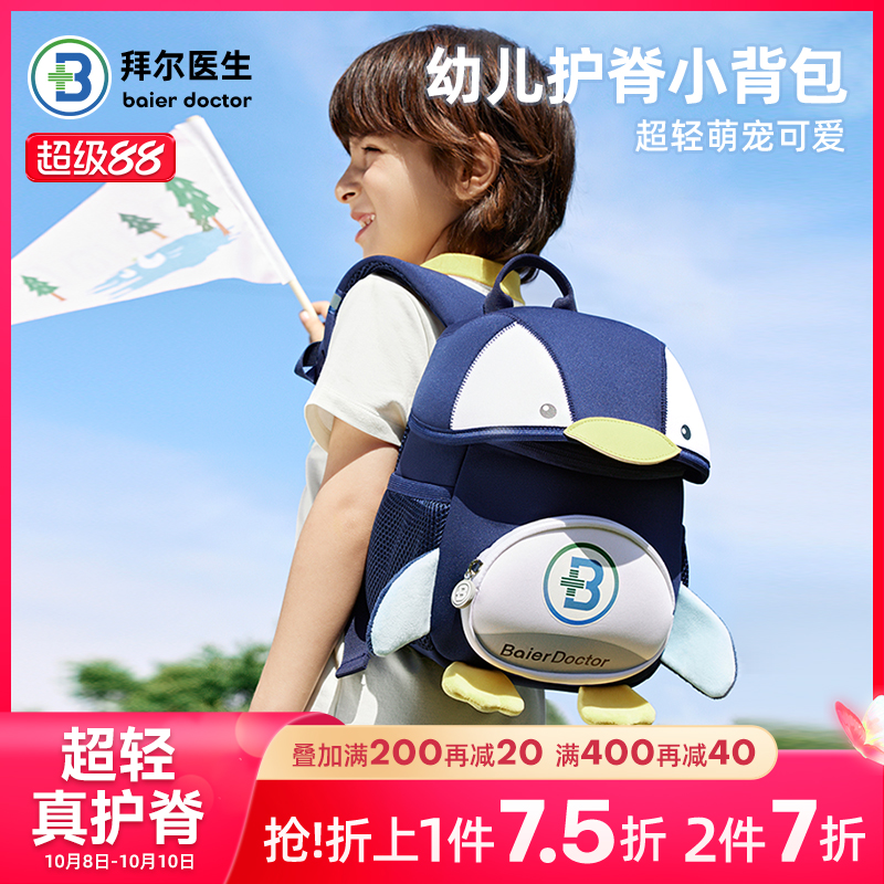 拜尔医生儿童书包幼儿园女孩防走失宝宝背包男女童包包外出小背包