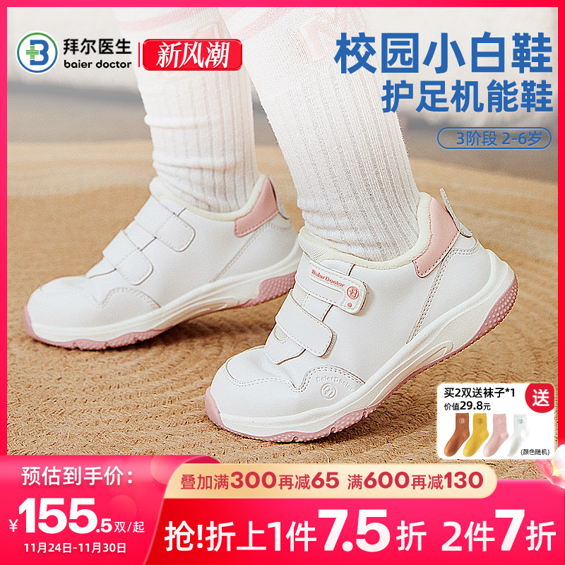 拜尔医生宝宝学步鞋秋冬季机能鞋幼儿童运动鞋男女小童鞋防滑板鞋