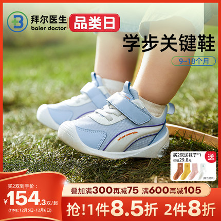 拜尔医生男女宝宝学步鞋秋冬季加绒婴幼儿机能鞋防滑软底关键鞋子
