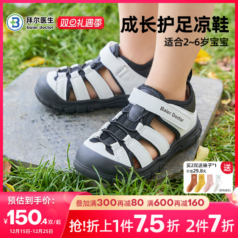 拜尔医生儿童凉鞋男童2025新婴幼儿机能鞋沙滩鞋男女宝宝学步鞋夏