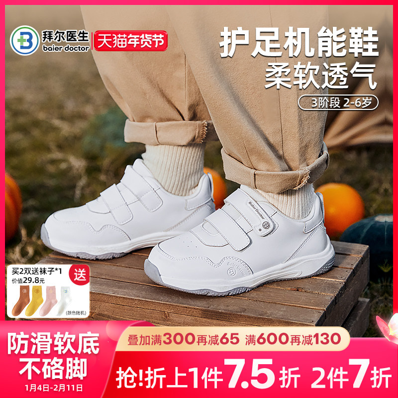 拜尔医生儿童运动鞋男童2025新秋冬季白色防滑机能鞋幼儿女童鞋子