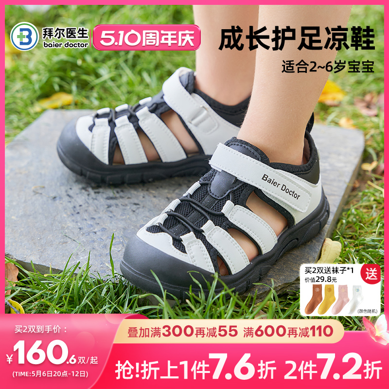 拜尔医生儿童凉鞋男童2025新婴幼儿机能鞋沙滩鞋男女宝宝学步鞋夏