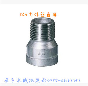 牙接头y直接内外接/不锈钢内外6内外201304分分DN15丝/。4丝短
