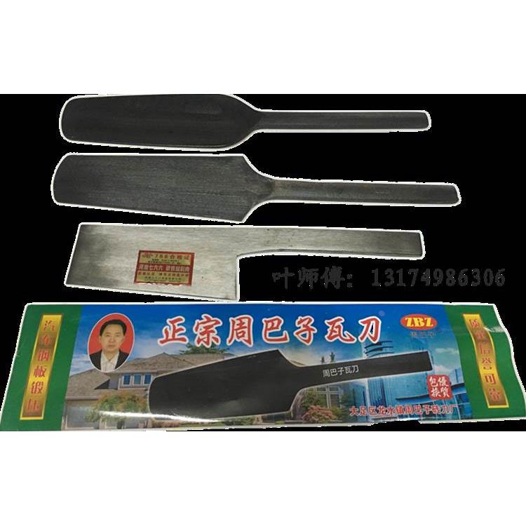包邮周巴子双面砖刀 汽车钢板瓦刀 抹泥刀泥匠砍砖头工具砌墙泥刀