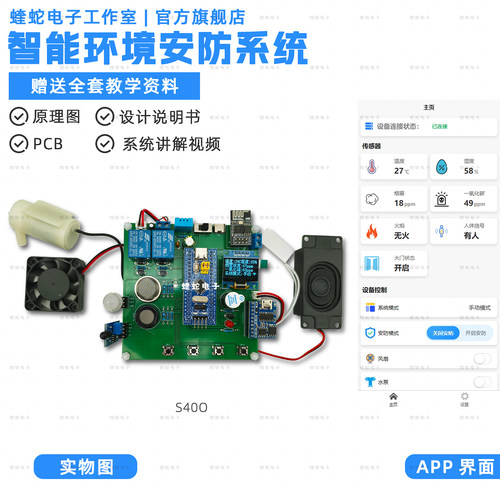 S40O环境家居仓库安防系统