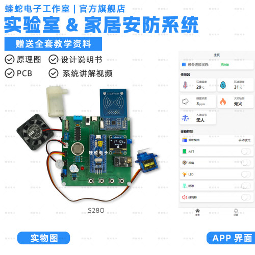 S28O实验室安防系统STM32单片机