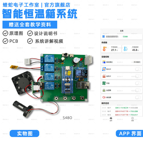 S48O恒温箱系统温度湿度制冷