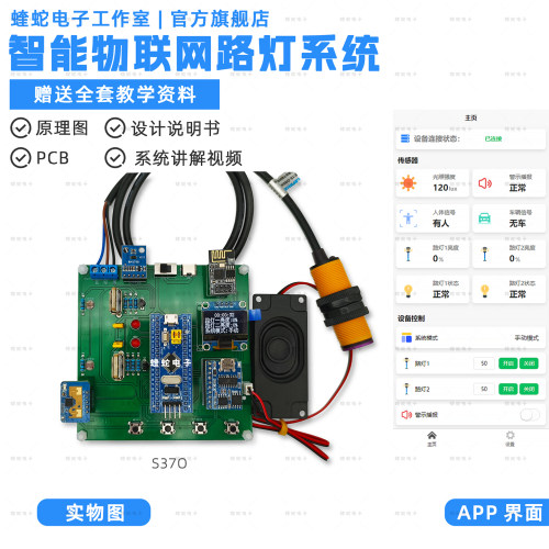 S37O智能路灯控制系统