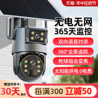 戈彩太阳能监控器360度无死角4G家用摄像头手机远程室外高清夜视