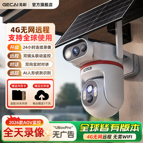 全球可用AOV太阳能全天录像监控