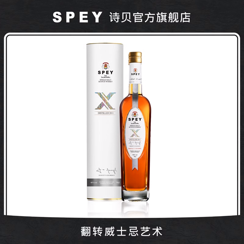 【官方直营】SPEY 诗贝银带 2011年份单一麦芽苏格兰威士忌洋酒