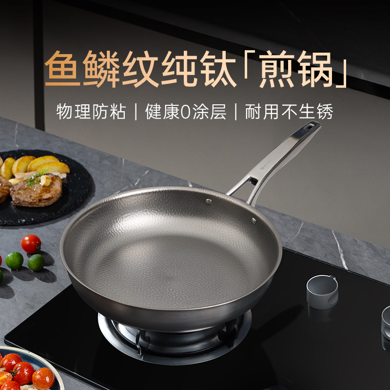 【100%单层纯钛】健康好用煎锅
