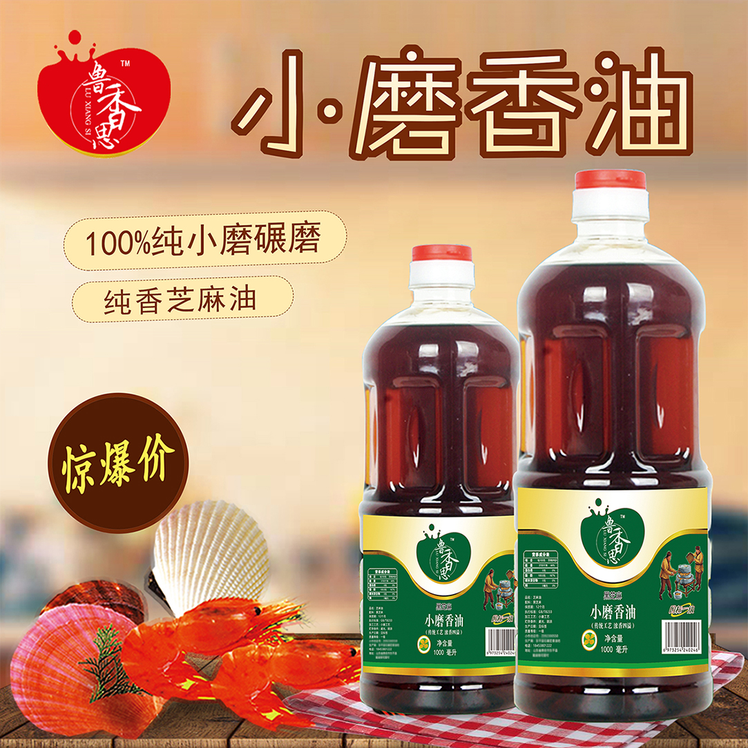 小磨香油醇香调味白芝麻油麻油正宗1000ml装炒菜火锅油碟食用油