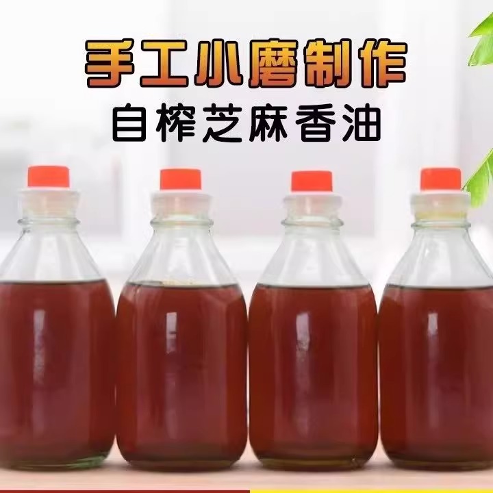小磨香油正宗纯芝麻油纯正黑芝麻油白芝麻一级纯芝麻香油小瓶芝麻