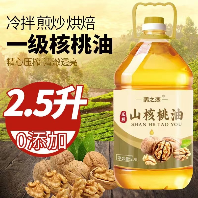 100%纯【一级】核桃油无添加一级物理压榨正宗桶装食用油家用健康
