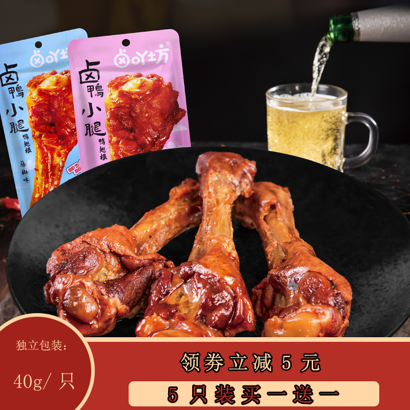 鸭腿鸭小腿鸭货熟食即食鸭翅根