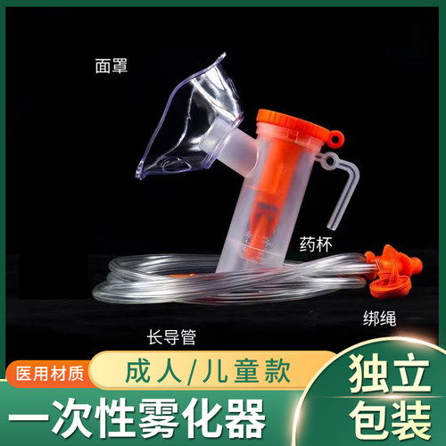 一次性雾化面罩 儿童成人家用   压缩式雾化面罩 雾化面罩