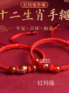 本命年马年红手绳红绳手链女属马鼠牛兔太岁护身符手绳男礼物