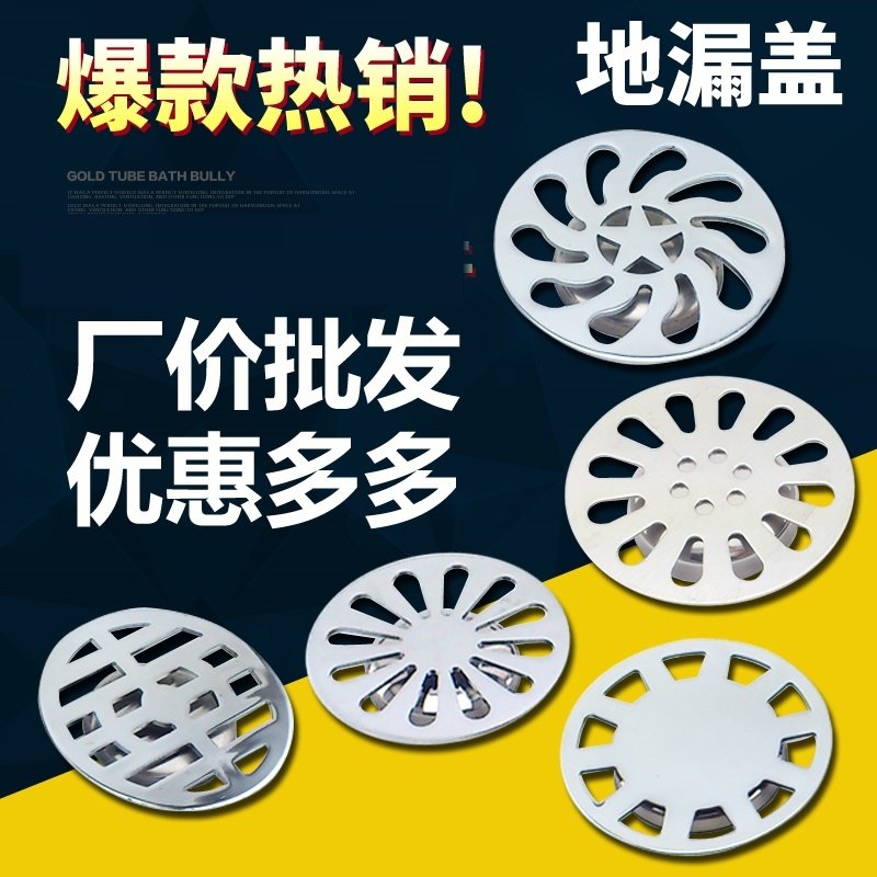 下水道封口盖过滤网地漏盖过滤单用盖片带孔圆形双用盖地漏面板