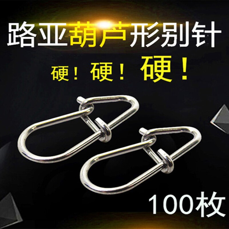 100枚葫芦形路亚增强别针葫芦形别针加强连接器钓鱼专用配件渔具
