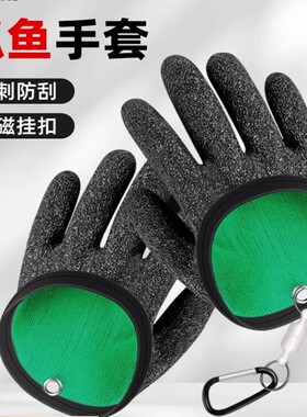 抓鱼手套防刺防水海钓钓鱼专用路亚装备大全赶海捉鱼防割防滑