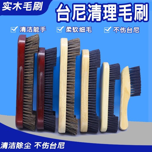 台球桌专用刷子桌球台清洁刷台边缝刷台布除尘台尼配件用品毛扫子