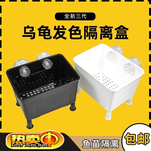乌龟隔离盒乌龟苗黑白发色盒鱼缸孔雀鱼孵化盒饲养盒多功能隔离