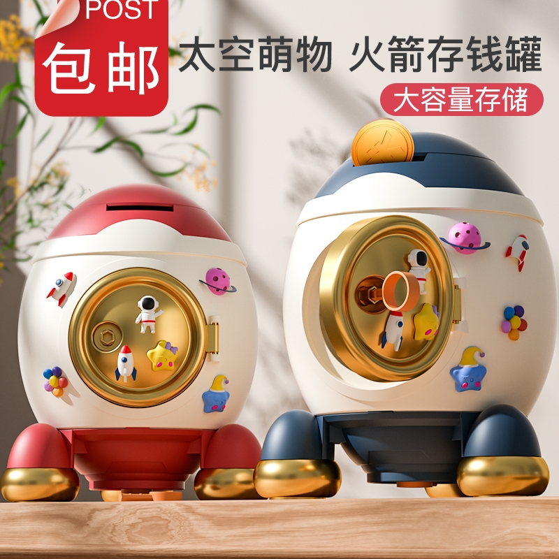 幼儿园送儿童小男孩男生六一节创意礼物火箭造型大容量桌面存钱罐