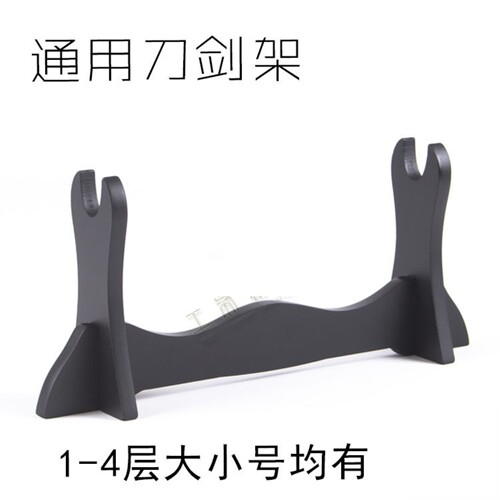 剑架剑托通用宝剑展示架小刀托横放武术兵器架箫架笛子架黑色简约