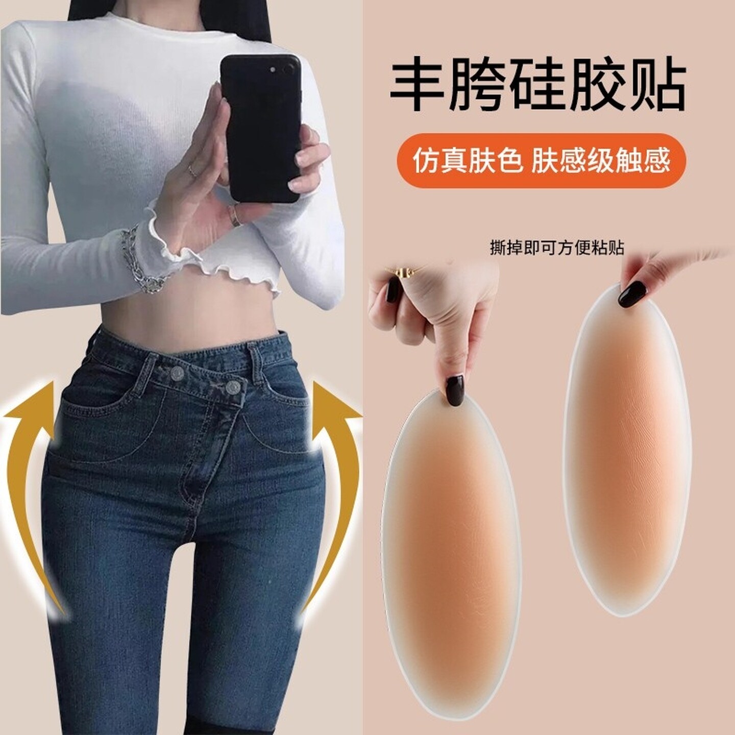 蜜桃丰臀垫假屁股硅胶垫可拆卸硅胶片自粘臀垫假屁股臀部凹陷神器