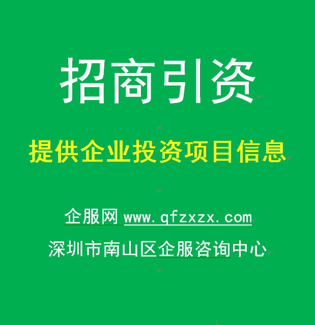 政府园区招商引资服务提供项目信息企业考察委托招商项目落地服务