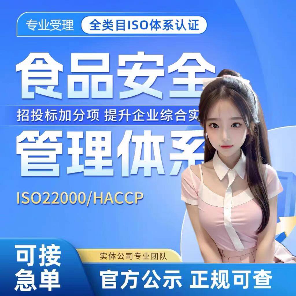 代办ISO2200食品安全管理体系HACCP认证及咨询服务