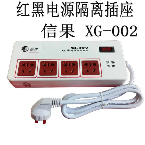 信果红黑电源滤波隔离插座XG-002
