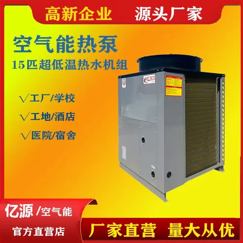 低温空气能热泵 一体机空气能设备供暖工业恒温空气源热泵 - 封面