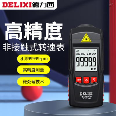 德力西正品电机转速表测试仪红外线非接触式转速测速仪激光测量仪