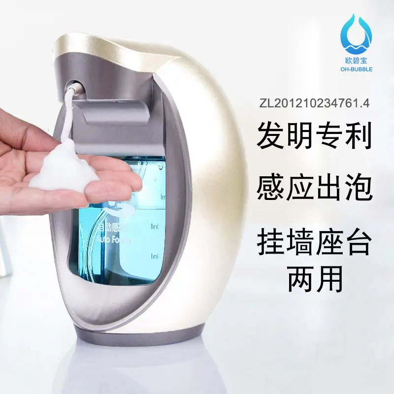 欧碧宝自动泡沫皂液器 感应皂液器洗手液瓶 台置壁挂智能洗手液盒