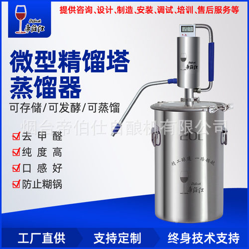 不锈钢烤酒蒸馏器制水家用白酒/