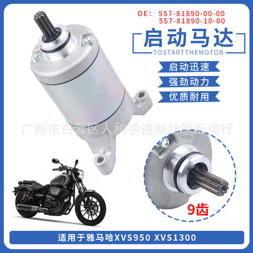 适用雅马哈V-StarXVS9501300A