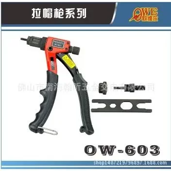 owe台湾BT603单把手动拉母拉铆