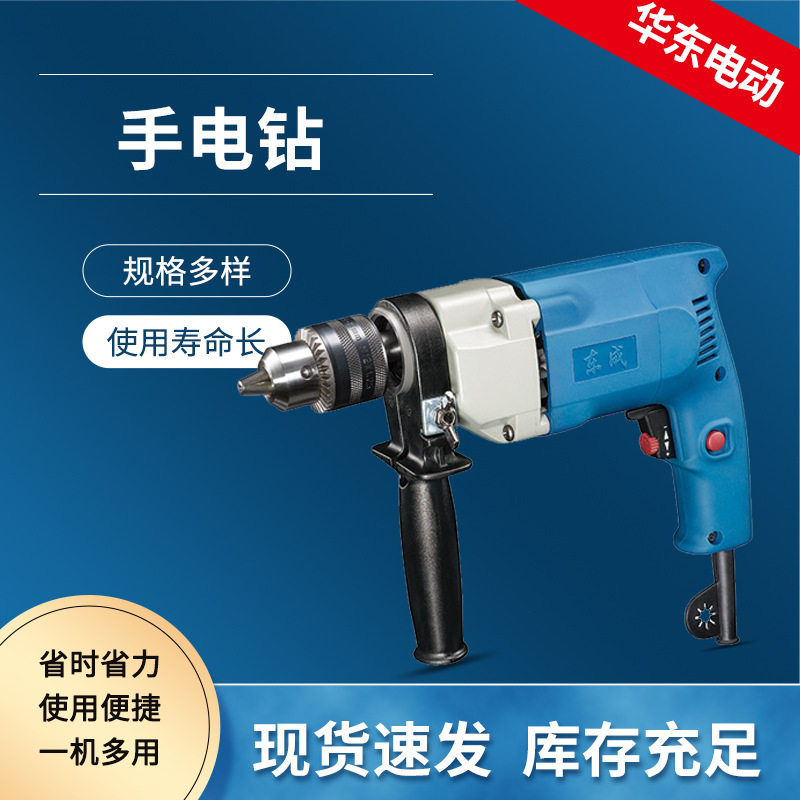 东成带线式手电钻套装冲击钻家用图片