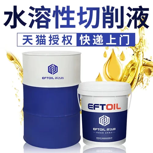 切削液冷却液车床中心防锈乳化液