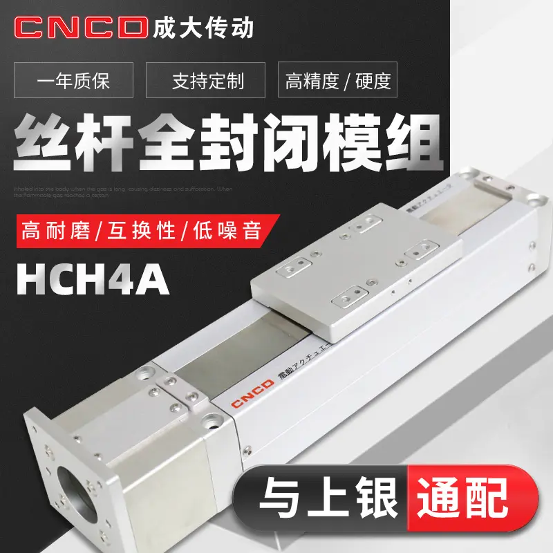 模组全封闭丝杆导轨线性滚珠滑台
