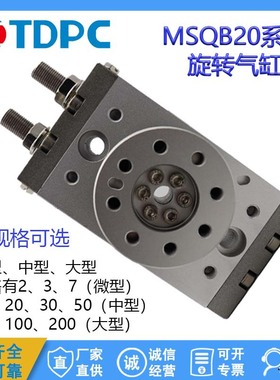 MSQA10A /30/50R MSQB  MSQB-20A高精度齿条齿轮式旋转气缸