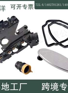 适用奔驰变速箱722.6导体板A1402701161滤清器垫片1402770095全新