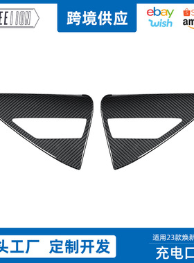 适用特斯拉Model 3焕新版充电口盖板饰框真碳纤维干碳外饰改